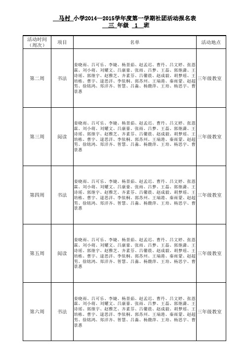 三年级社团活动报名表