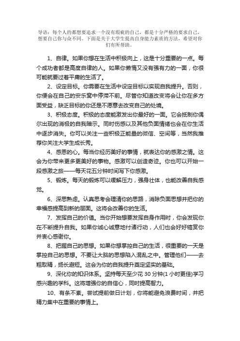 大学生该如何提升自己的能力素质