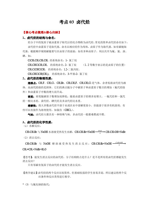 卤代烃-2022-2023学年上海市高二化学同步考点归纳与测试(沪科版2020选择性选择性必修原卷版