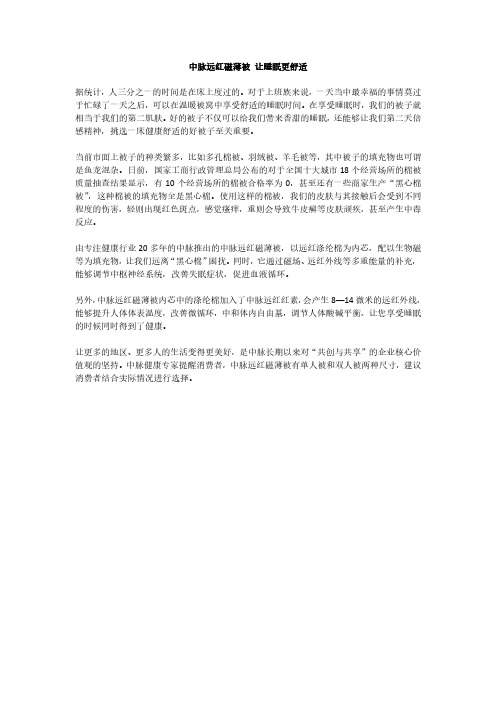 中脉远红磁薄被 让睡眠更舒适