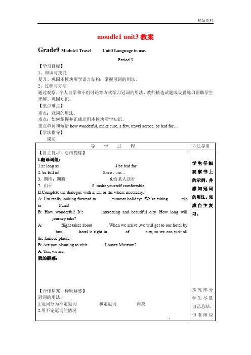 【最新】外研版九年级英语下册moudle1 unit3教案