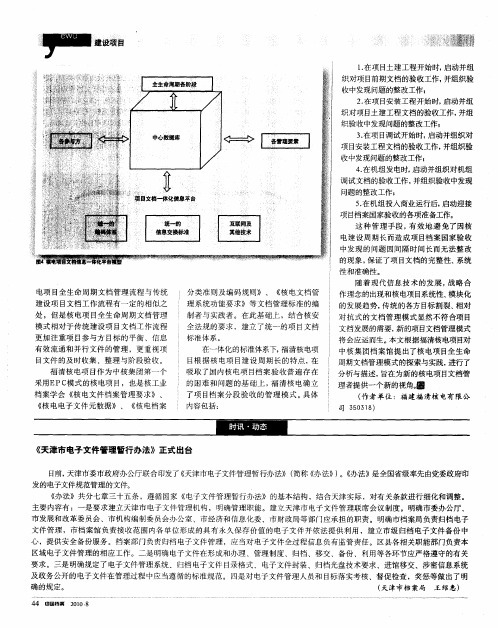 《天津市电子文件管理暂行办法》正式出台