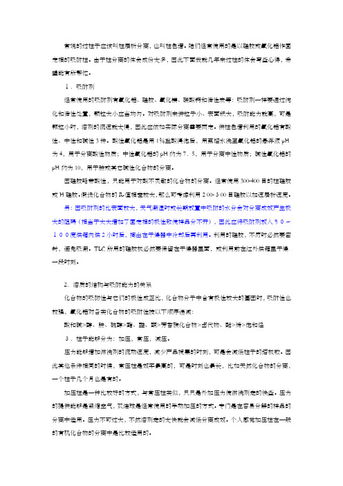 常说的过柱子应该叫柱层析分离,也叫柱色谱