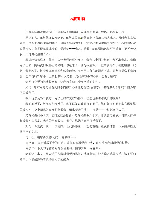 山东省邹平县实验中学八年级语文 我的期待1学生作文素材