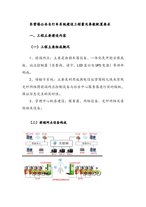 东营港公共自行车系统建设工程量及参数配置要求