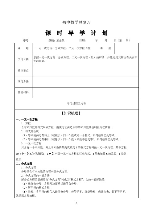 中考数学专题复习03一元一次方程、分式方程、二元一次方程组、不等式