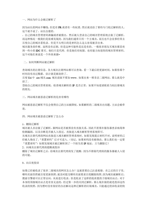 成都网推解说域名被泛解原因(古怪科技)