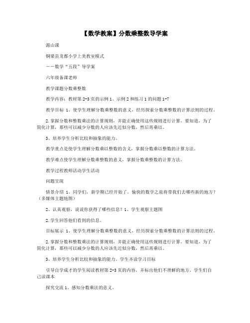 【数学教案】分数乘整数导学案