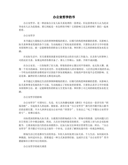 办公室哲学的书