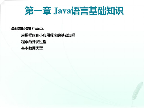 第1章JAVA基础知识 java语言基础自考教学课件_247