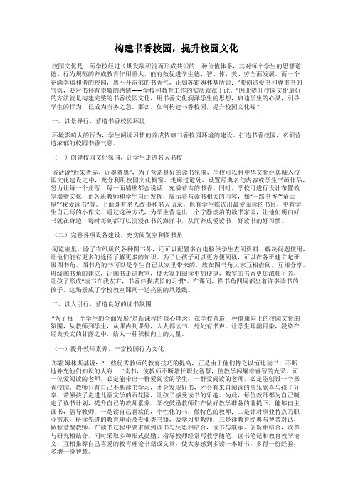 构建书香校园,提升校园文化