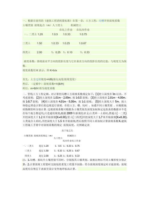 放坡系数标准