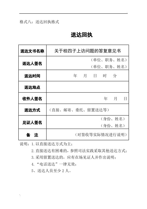 信访送达回执