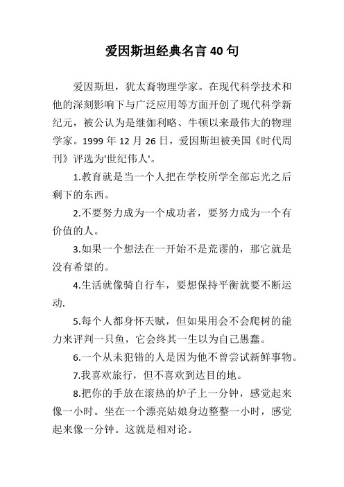 爱因斯坦经典名言40句 