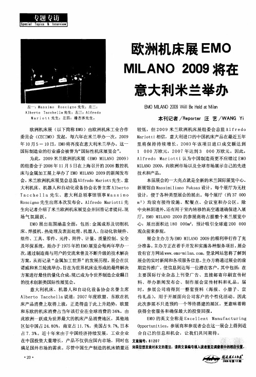 欧洲机床展EMOMILANO2009将在意大利米兰举办