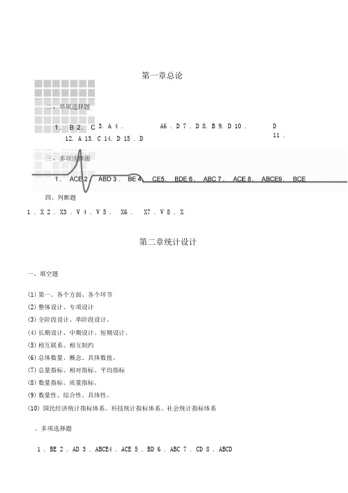 统计学原理习题答案简版