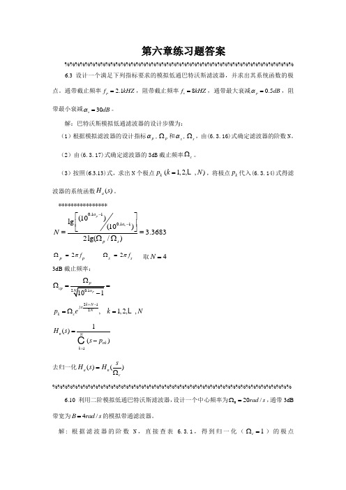 数字信号处理第6章答案  史林 赵树杰编著