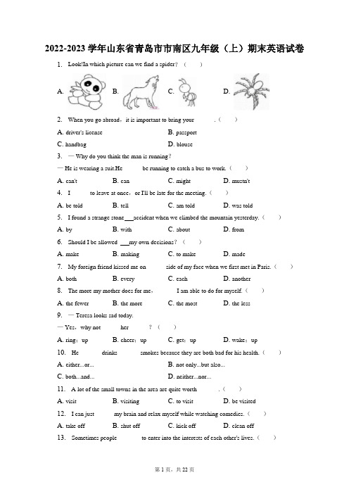2022-2023学年山东省青岛市市南区九年级(上)期末英语试卷(附答案详解)