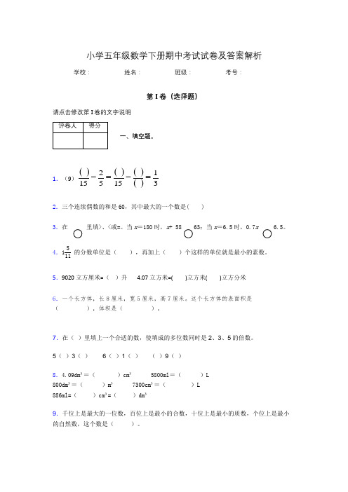 2020年江苏省扬州市小学五年级数学下册期中考试试卷及答案word可打印157933