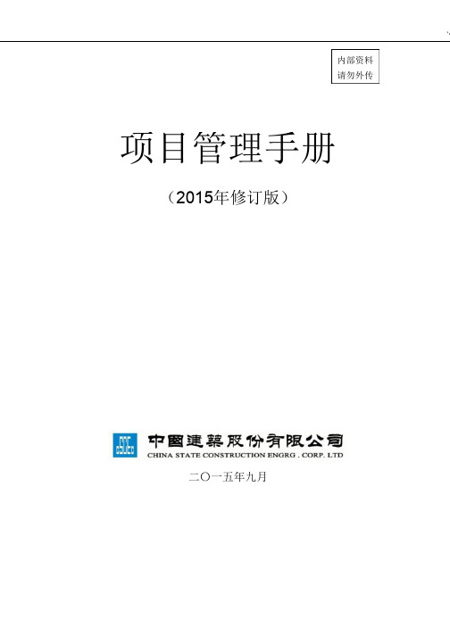 国内建筑计划项目管理计划介绍资料2015