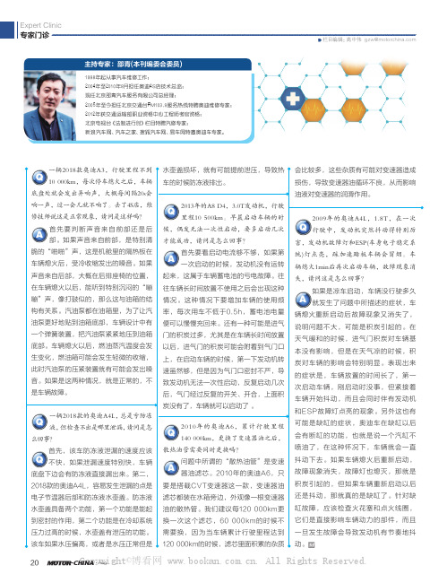 邵青：奥迪A3底盘异响的故障诊断方法 等