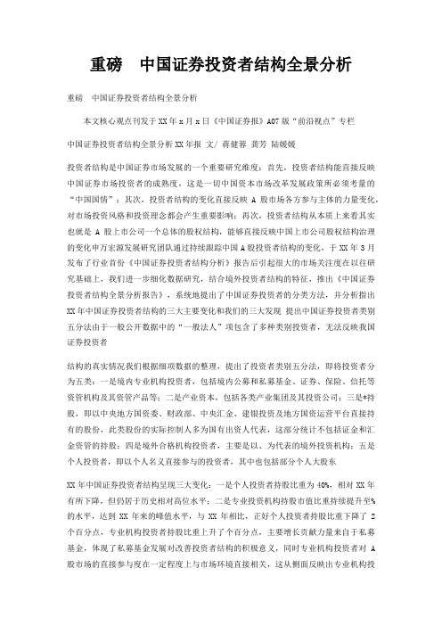 重磅  中国证券投资者结构全景分析