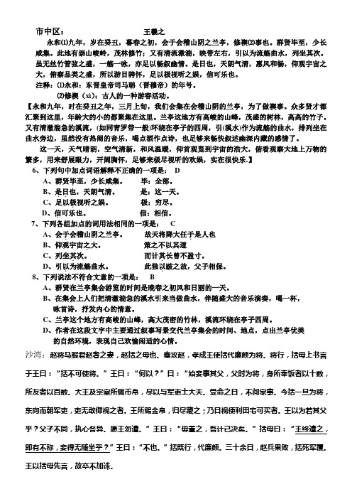 2013各区县二调文言文试题答案卷