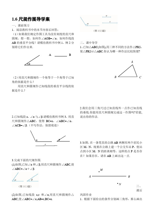 16尺规作图导学案