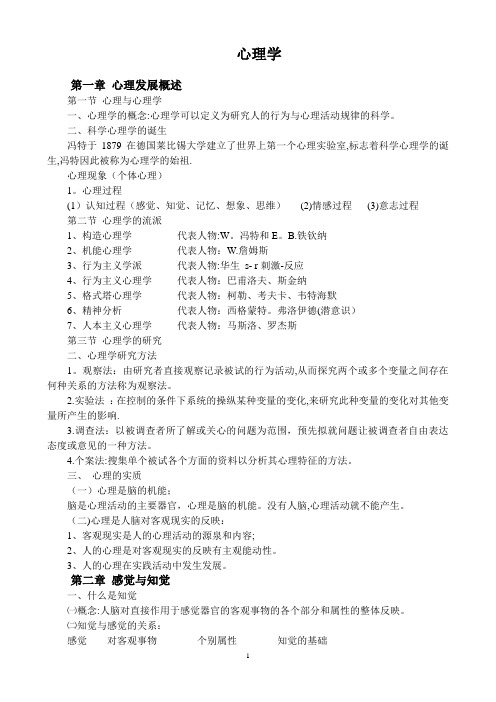 大学心理学复习资料