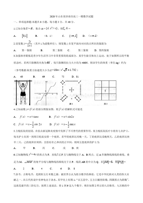 2020届山东省济南市高三第一模数学试题(word版含答案)