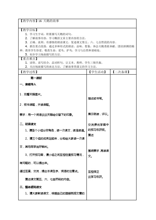 16课天鹅的故事教案