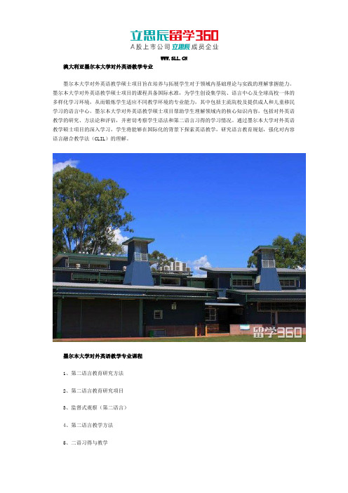 澳大利亚墨尔本大学对外英语教学专业