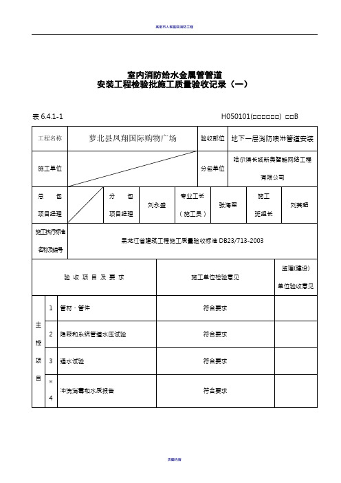 消防喷淋管道安装工程检验批施工质量验收记录