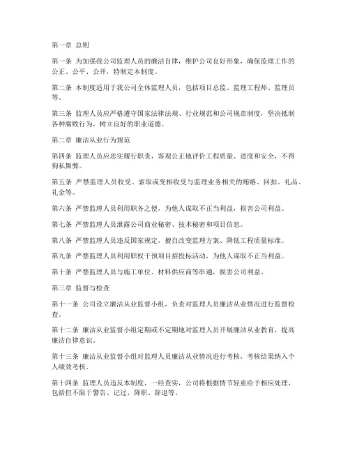 监理公司廉洁从业管理制度