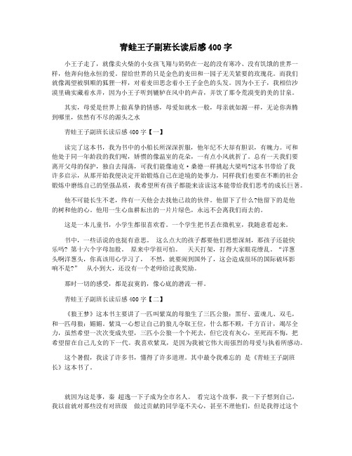 青蛙王子副班长读后感400字