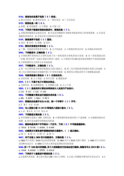 201306月全国计算机基础选择题(含答案)