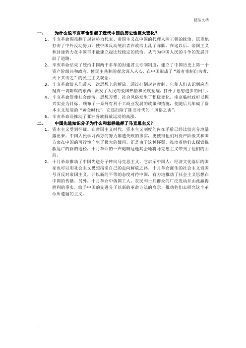 为什么说辛亥革命引起了近代中国的历史性巨大变化