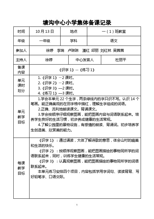 一年级上册语文第四次集体备课