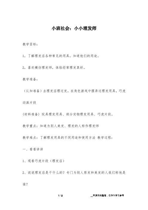 小班社会：小小理发师