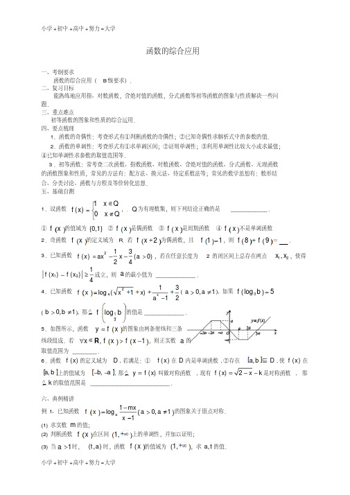 高考数学一轮复习函数的综合应用教案(无答案)