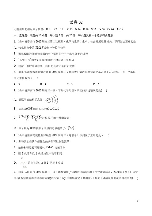 高三化学模拟试卷2(原卷)