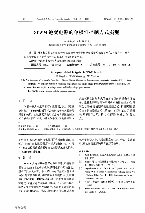 SPWM逆变电源的单极性控制方式实现