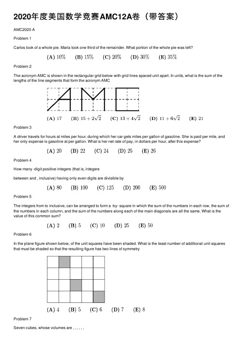 2020年度美国数学竞赛AMC12A卷（带答案）