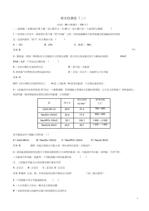 (完整word版)人教版必修二第二章复习题含答案,推荐文档