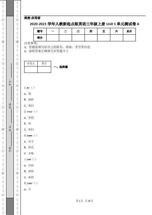 2020-2021学年人教新起点版英语三年级上册Unit 1 单元测试卷A