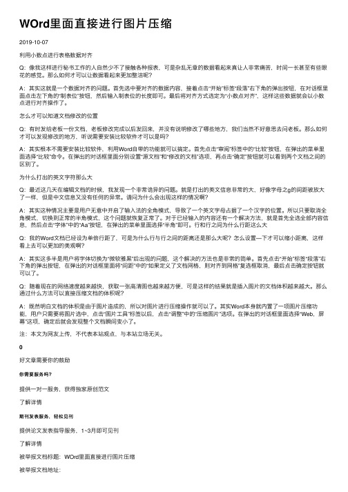 WOrd里面直接进行图片压缩