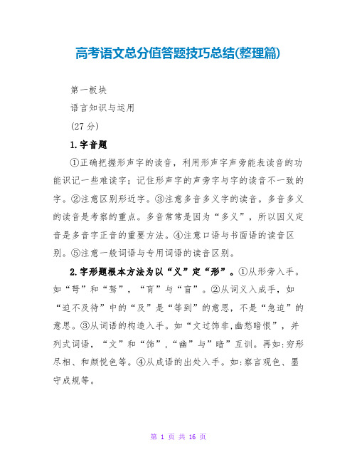 高考语文满分答题技巧总结(整理篇)