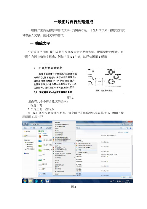 论文中图片处理的办法