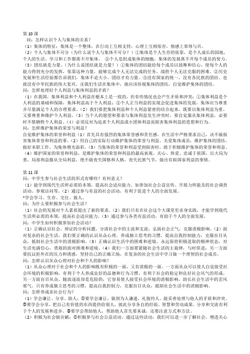 鲁教版八年级下册政治知识点复习提纲