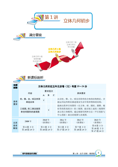 著名机构高二数学文科秋季班讲义第1讲 立体几何初步.删解析